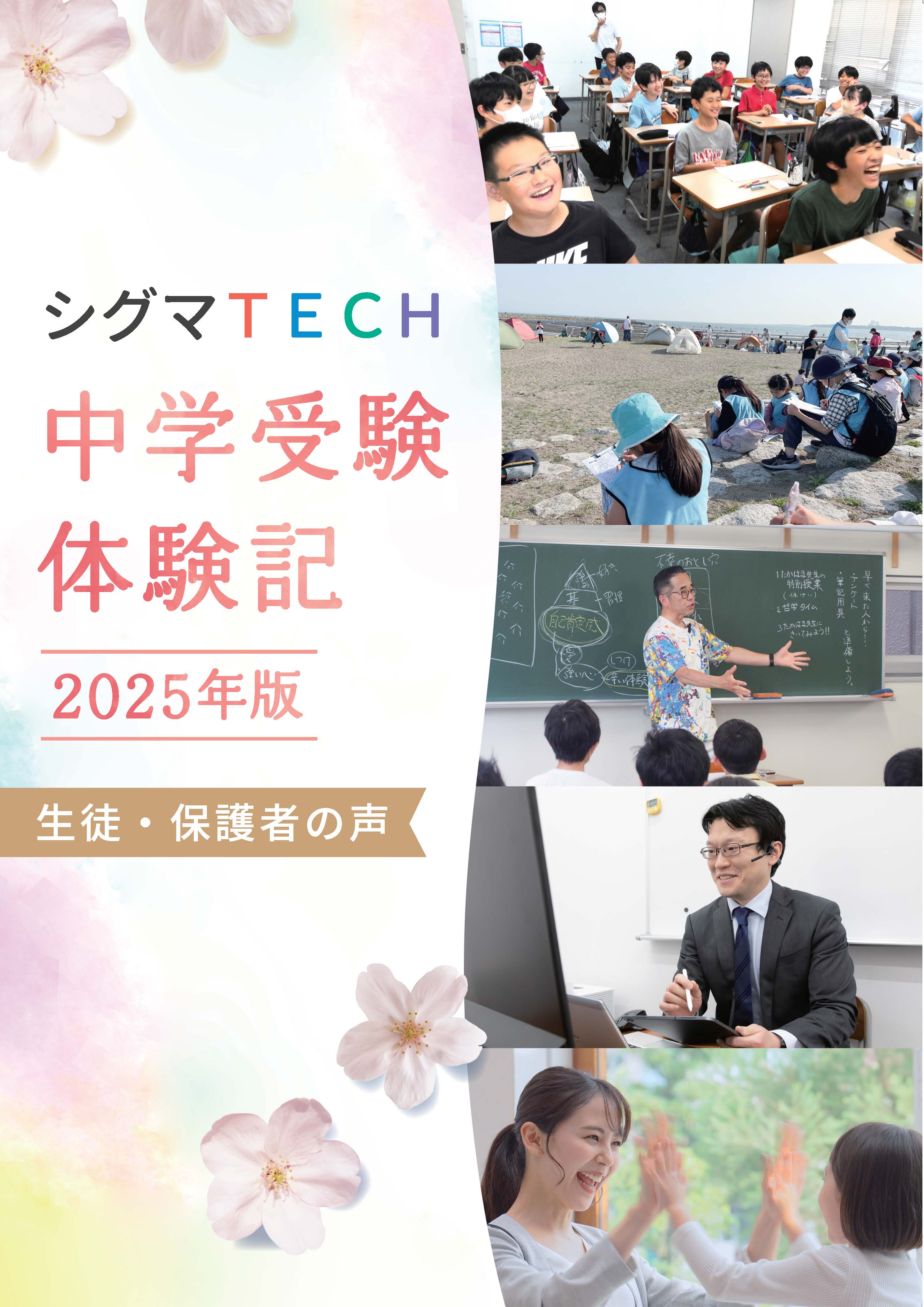 シグマＴＥＣＨ受験体験記　2025年版